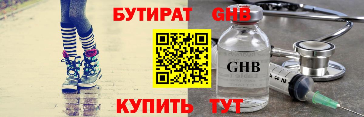 Шатура  БУТИРАТ  Вход с VPN  БУТИРАТ GHB 