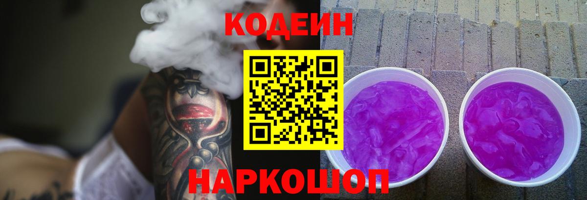 Codein напиток Lean (лин)  Вход с VPN  Шатура  Codein напиток Lean (лин) 