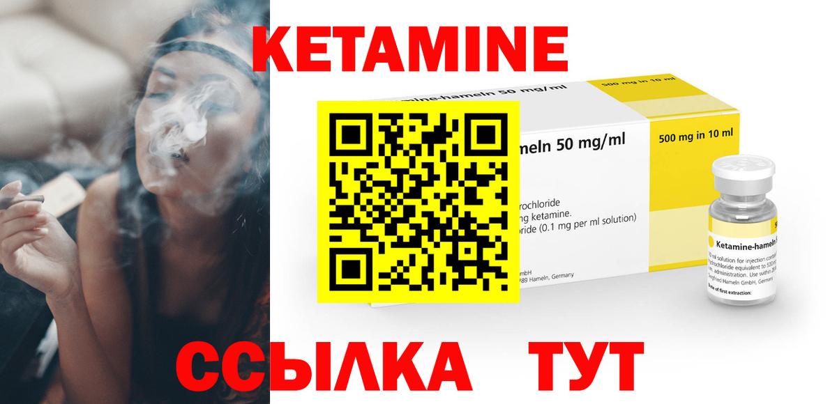   как зайти  Кетамин ketamine  Шатура  Вход с VPN  КЕТАМИН VHQ 