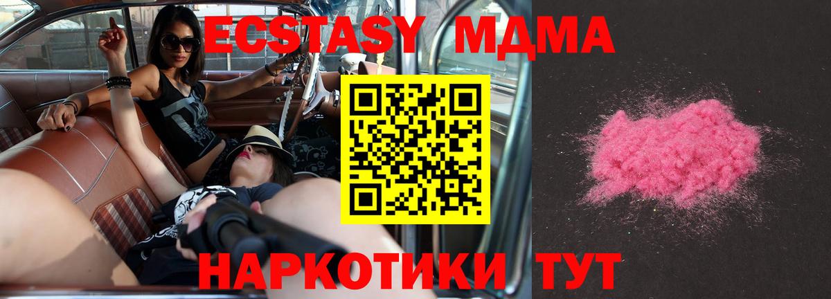 MDMA  MDMA кристаллы  МДМА crystal  Вход с VPN  Шатура 