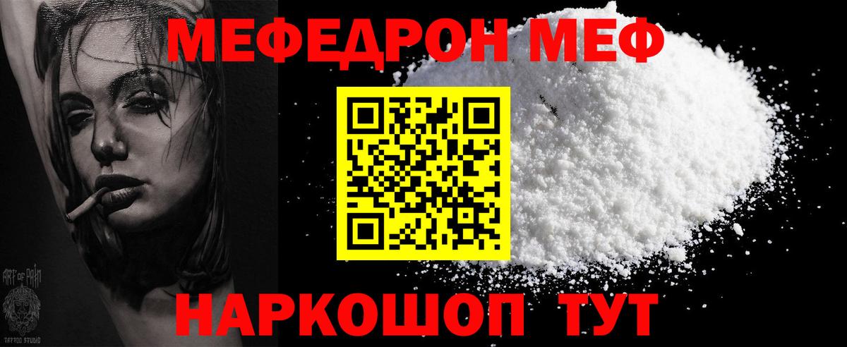 Меф мяу мяу Шатура